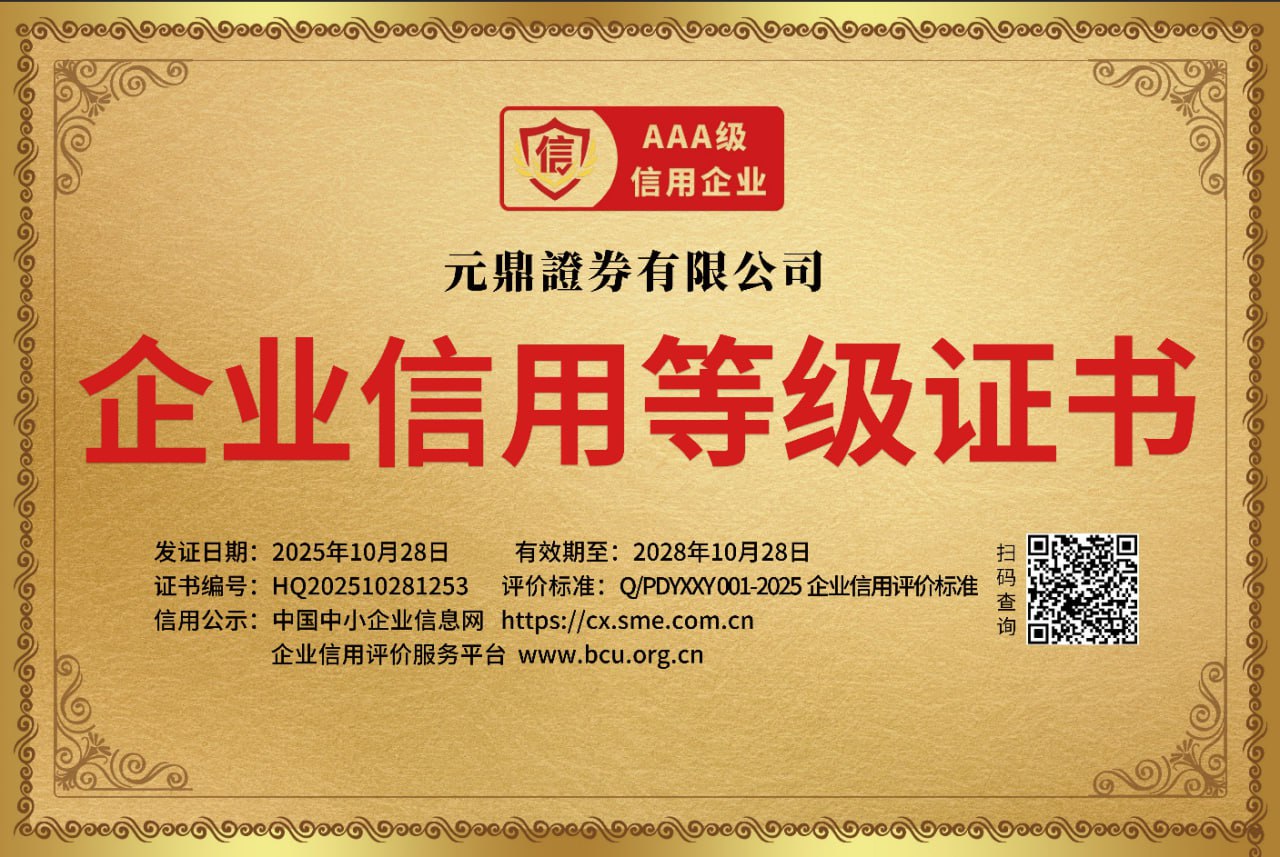 元鼎证券_正规靠谱的线上股票配资平台-国内领先正规配资平台推荐